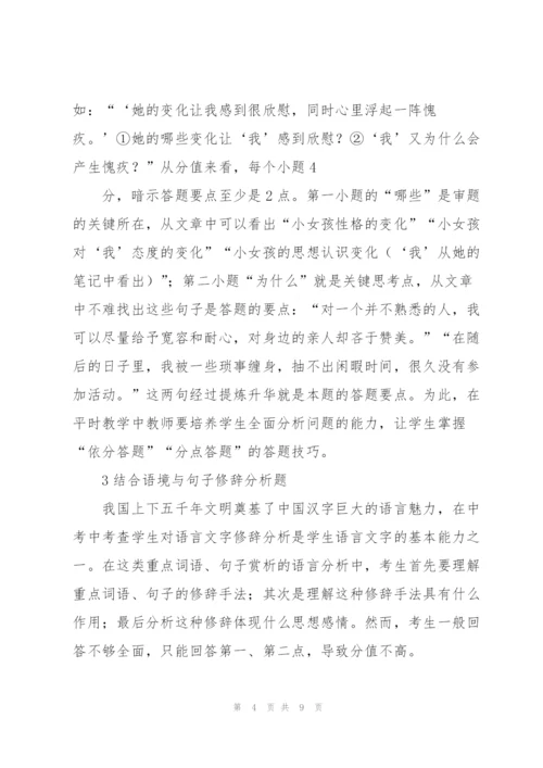 中考现代记叙文考题题型讲解及其教学指向.docx