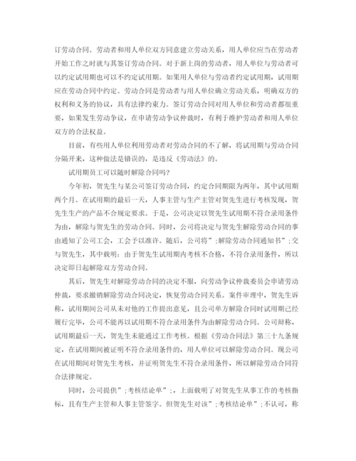 2023年试用期没签合同辞职.docx