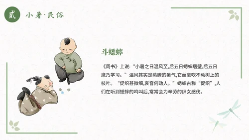古风二十四节气小暑节气科普活动策划通用PPT模板