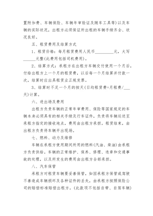 最新公司车辆租赁合同范本3篇.docx