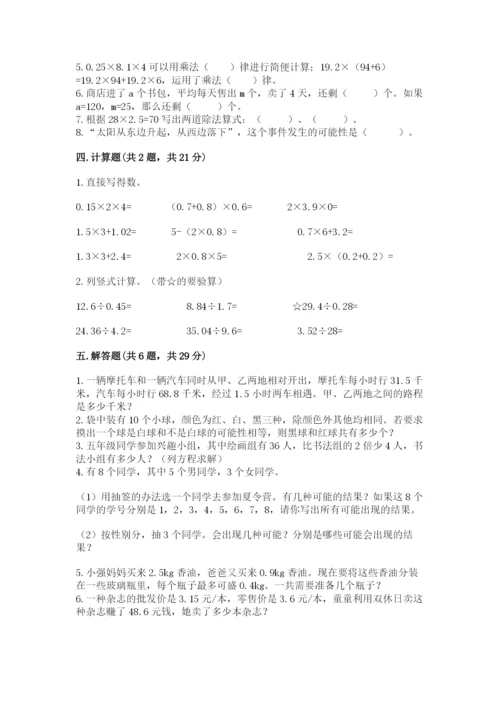 2022人教版五年级上册数学期末测试卷（达标题）word版.docx