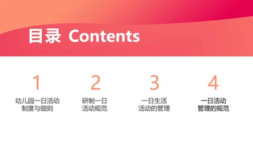 幼儿园活动规范通用PPT课件模板