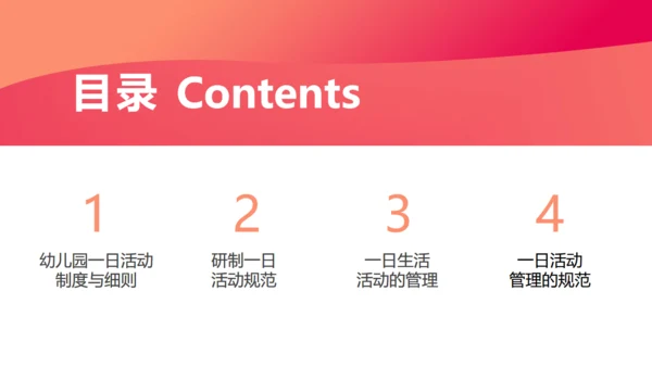 幼儿园活动规范通用PPT课件模板