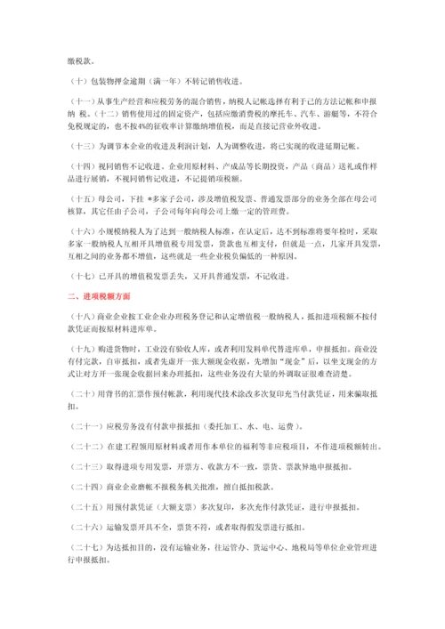 超全、必看：60种合理避税的方法.docx