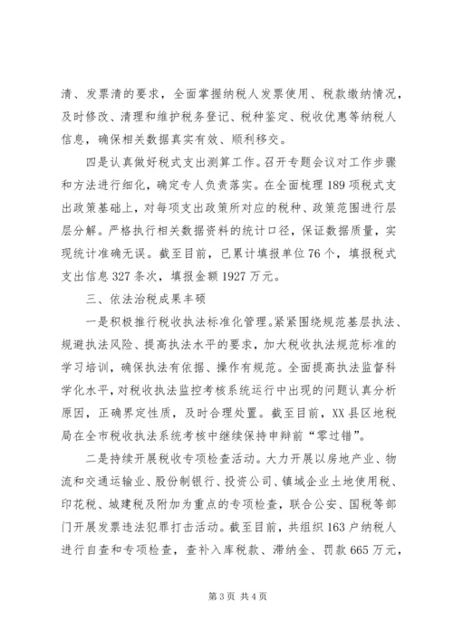 乡镇地税局年度税务工作总结和工作计划.docx