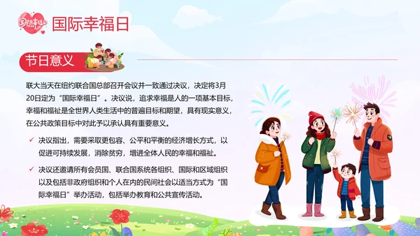 国际幸福日幸福家庭温馨卡通PPT模板