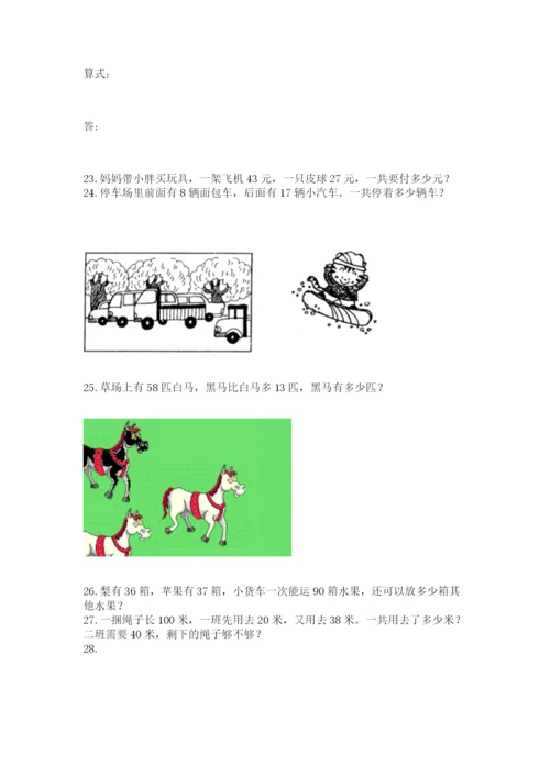 二年级上册数学应用题100道（必刷）.docx