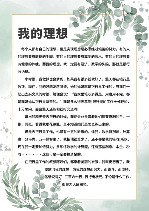 小学作文集word模板