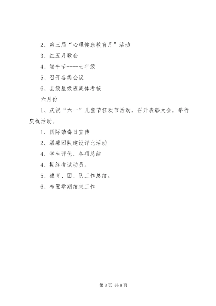 钱东中学初一级德育工作计划.docx