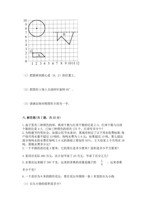 人教版六年级上册数学期末测试卷（突破训练）word版.docx