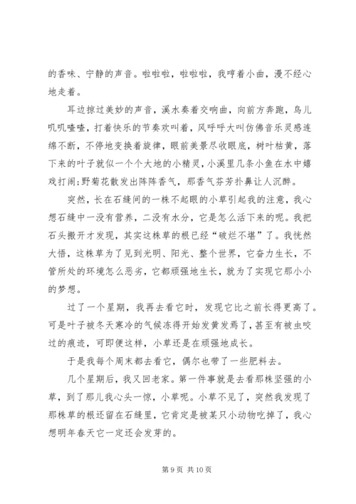 关于成长的发言多篇.docx