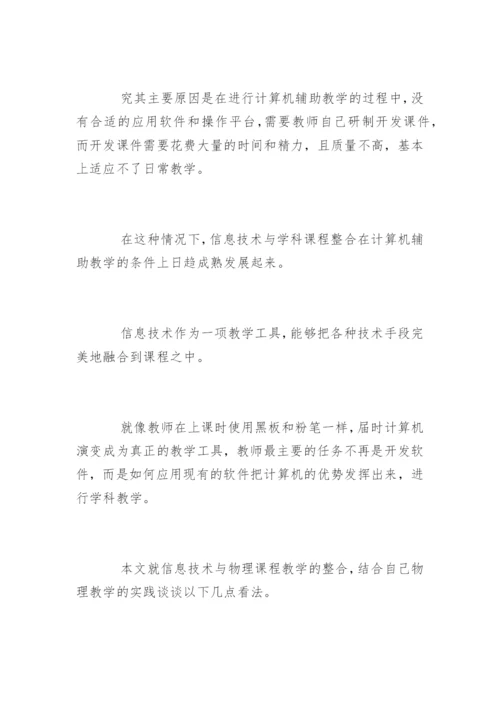 生活中的物理现象论文.docx