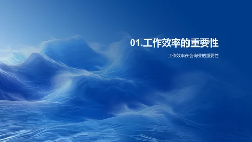 工作效率提升讲座PPT模板