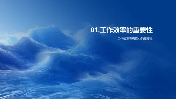 工作效率提升讲座PPT模板
