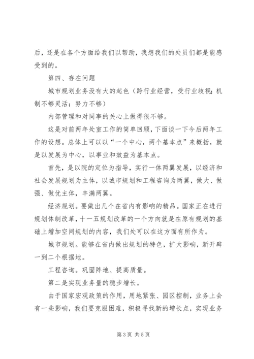 经济建设规划院经济规划处处长竞聘演讲稿 (6).docx