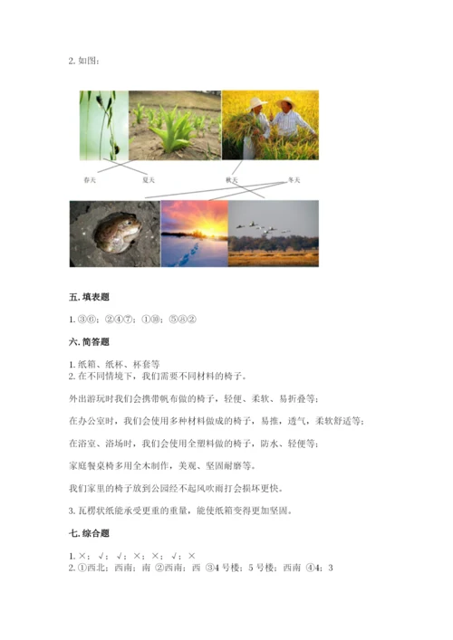 教科版科学二年级上册《期末测试卷》（预热题）.docx