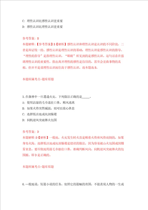 湖南郴州嘉禾县城市社区专职工作者招考聘用押题卷第5次