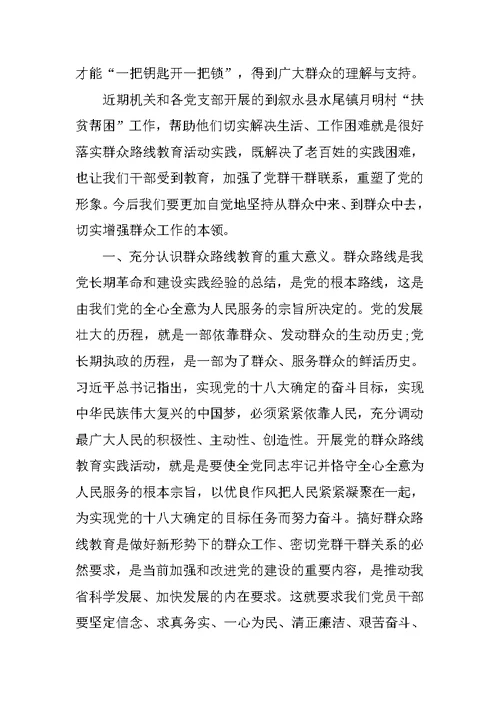 思想报告：践行群众路线