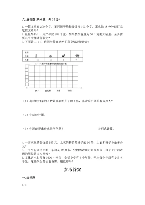 人教版四年级上册数学 期末测试卷附答案（b卷）.docx