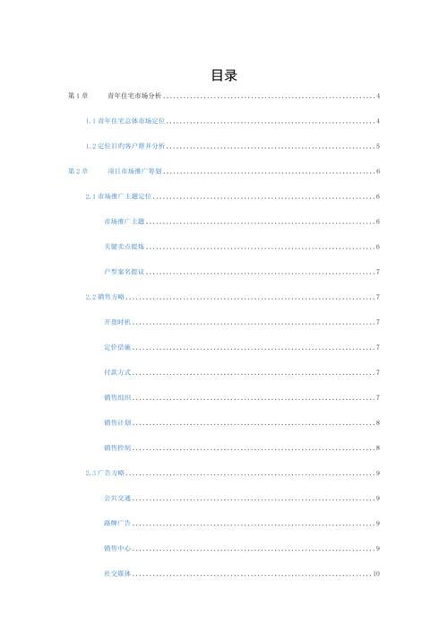 特定户型的营销策划方案设计模板.docx