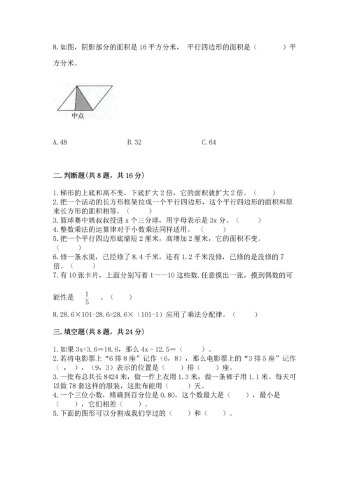 小学五年级上册数学期末测试卷附答案【突破训练】.docx