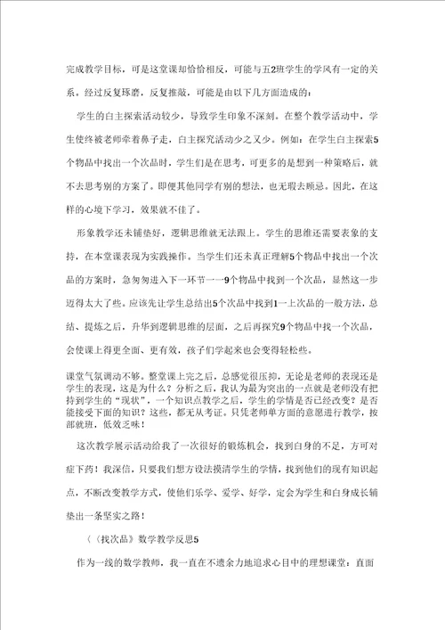 找次品数学教学反思