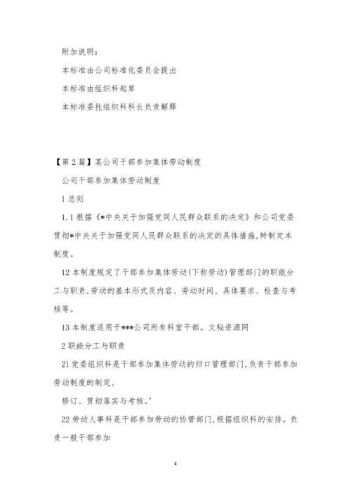 公司干部制度7篇.docx