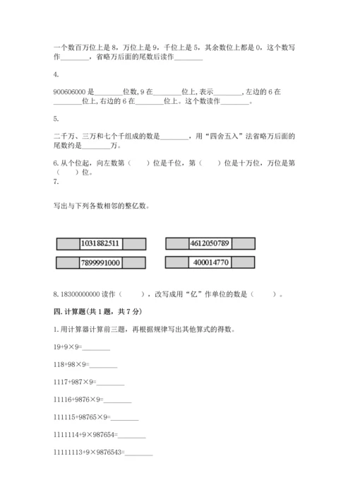 人教版四年级上册数学第一单元《大数的认识》测试卷附答案【轻巧夺冠】.docx