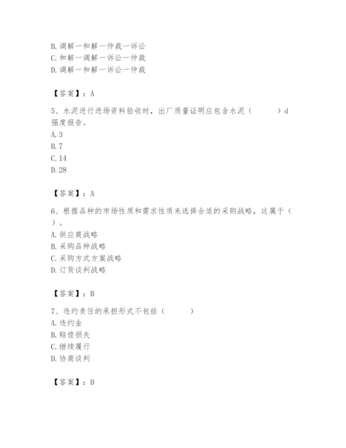 2024年材料员之材料员专业管理实务题库附完整答案【各地真题】.docx