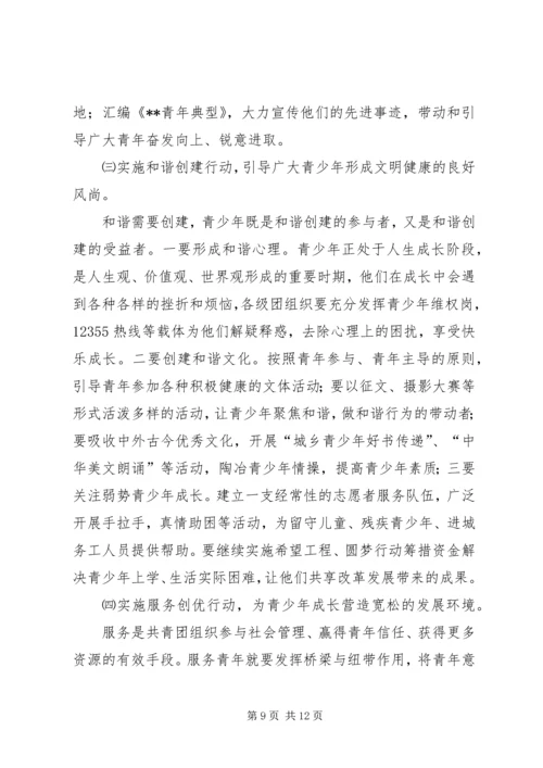 在共青团市二届二次全委扩大会议上的工作报告 (5).docx