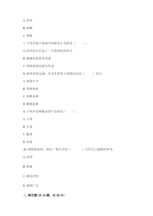 部编版道德与法治四年级下册期末测试卷审定版.docx
