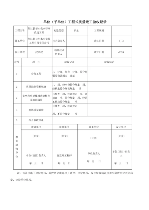 关键工程竣工统一验收全面报告范例.docx