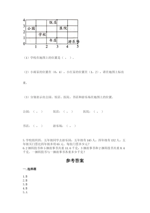 2022人教版数学五年级上册期末测试卷（培优a卷）.docx