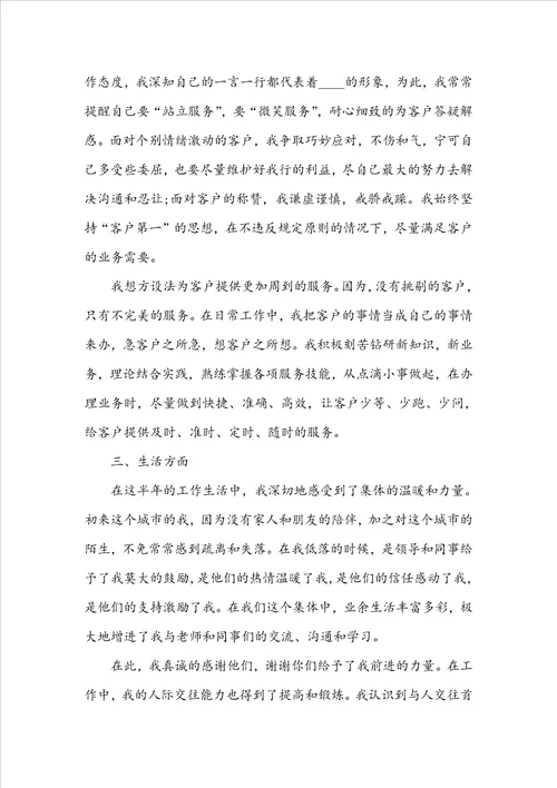 2022年银行年度工作总结报告5篇