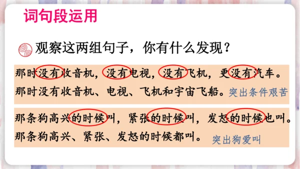 统编版语文四年级上册第二单元  语文园地二   课件