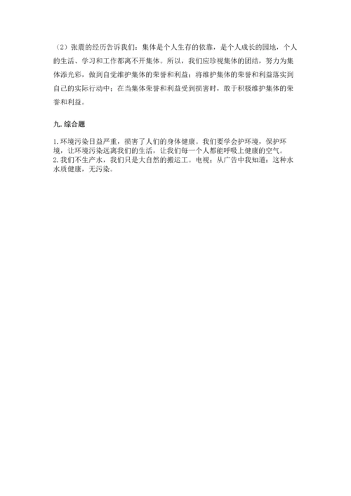 部编版四年级上册道德与法治期末测试卷附完整答案（易错题）.docx