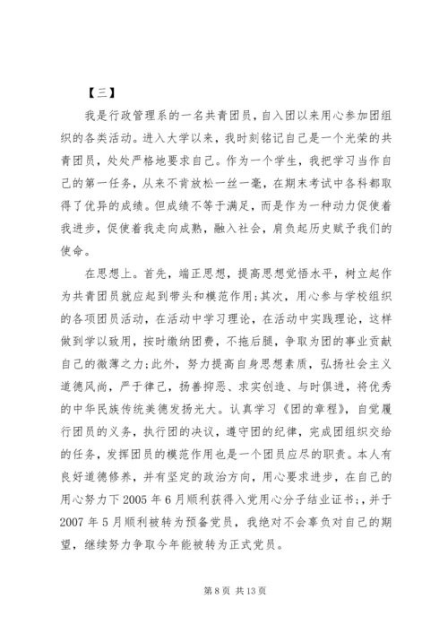 公司评选个人先进事迹材料多篇.docx