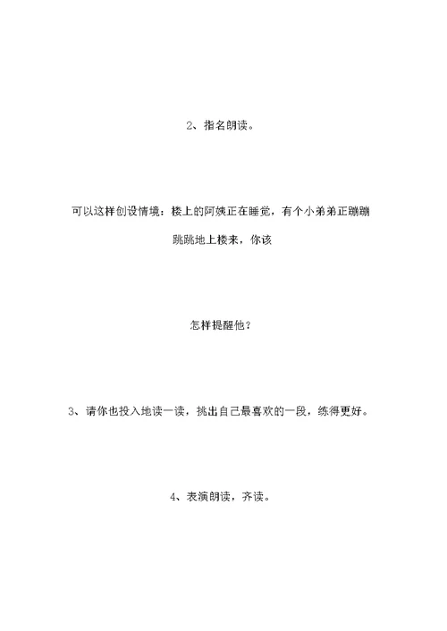 小学二年级语文轻一点 再轻一点教案