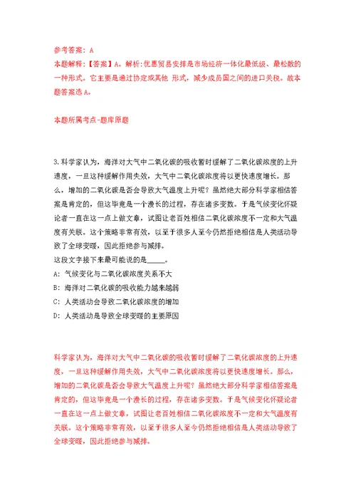 浙江舟山市定海区住房保障和房产管理中心招考聘用编外用工人员4人模拟卷 1