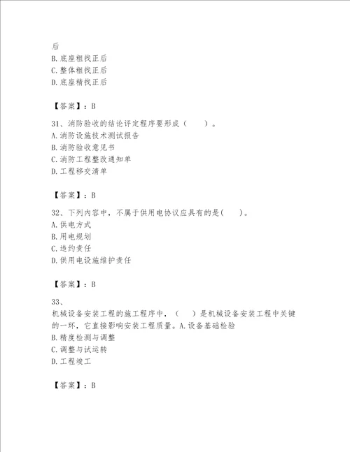 一级建造师之一建机电工程实务题库含完整答案历年真题
