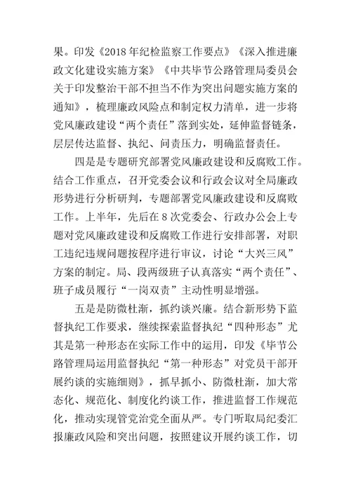 公路管理局20xx年上半年党建工作总结报告