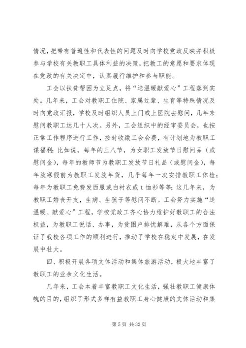 学校二届工会工作报告.docx