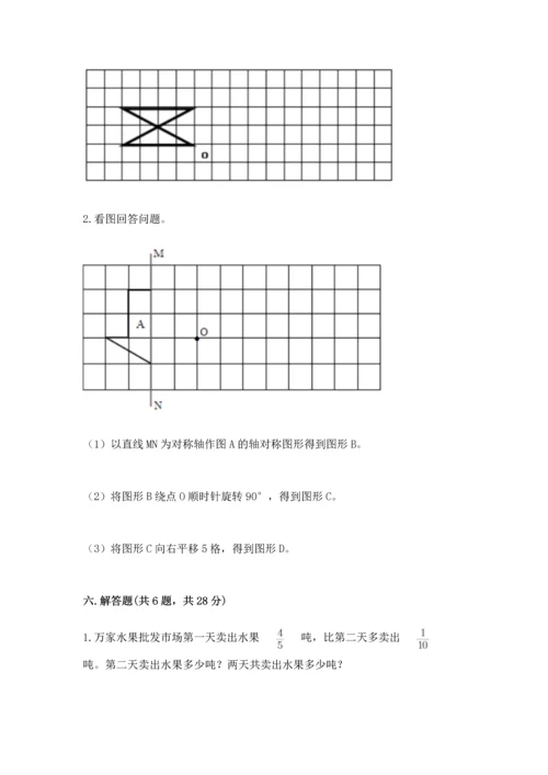 人教版五年级下册数学期末测试卷及参考答案（基础题）.docx