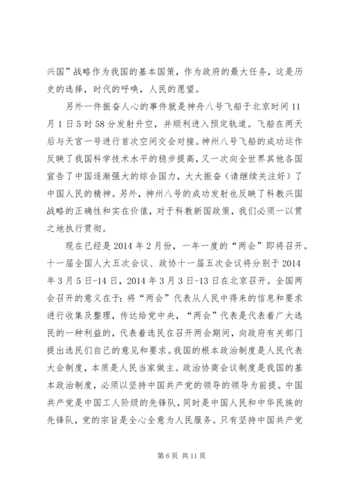 第一篇：思想汇报2（2）.docx