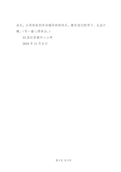 庆丰镇校外教育中心辅导站工作小结.docx