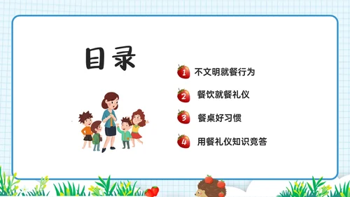 蓝色简约食以礼为先小学生餐桌礼仪培训ppt