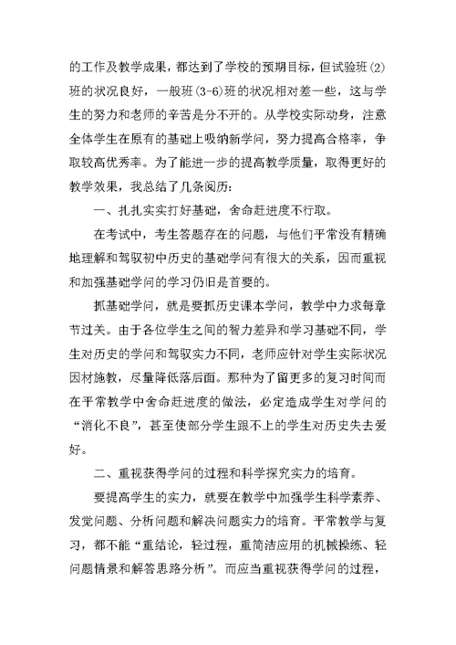 八年级学期历史教学个人工作总结报告