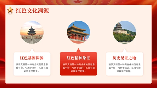 红色党政风红色文化红色精神培训学习PPT模板
