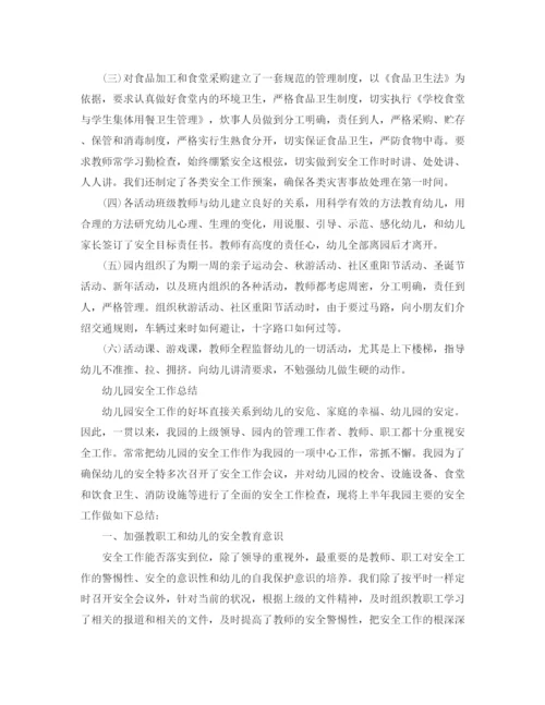 精编之幼儿园安全工作个人总结范文.docx