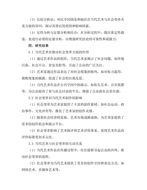 当代艺术与社会变革的关系